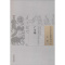 [正版]广生编 (清)包诚;郭明章 校注作 中医古籍老中医基础知识图书 医学类专业书籍 中国中医药出版