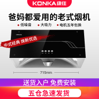 康佳(KONKA)中式抽油烟机家用厨房顶吸老式脱排吸油烟机小型吸力大油畑机