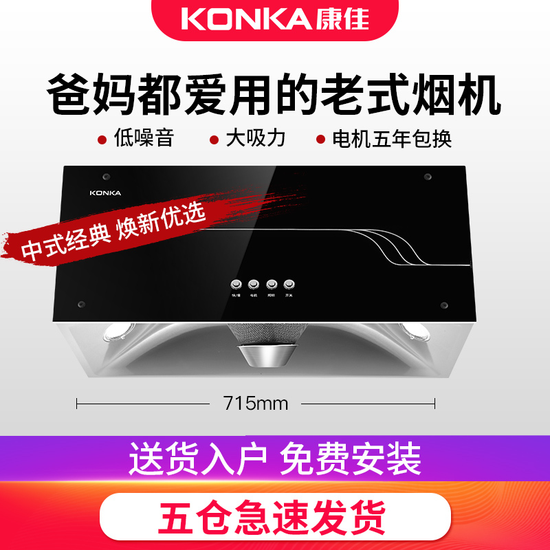 康佳(KONKA)中式抽油烟机家用厨房顶吸老式脱排吸油烟机小型吸力大油畑机