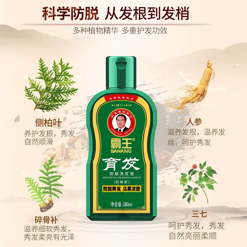 霸王育发防脱洗发水380ml+毛囊滋养原液55ml高清大图