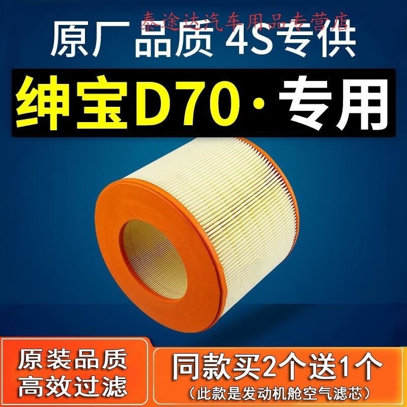 游枫亭适配汽车北汽绅宝d70空气滤芯原厂13款18款1.8t滤清器2.0空滤d320 2013年绅宝D70排量2.0T