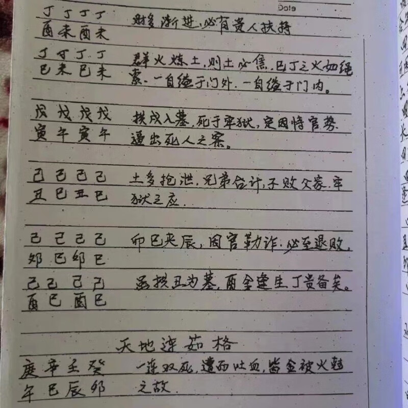 罗明斗择日传书 两广地理择日名师独眼罗秘传真诀高清大图