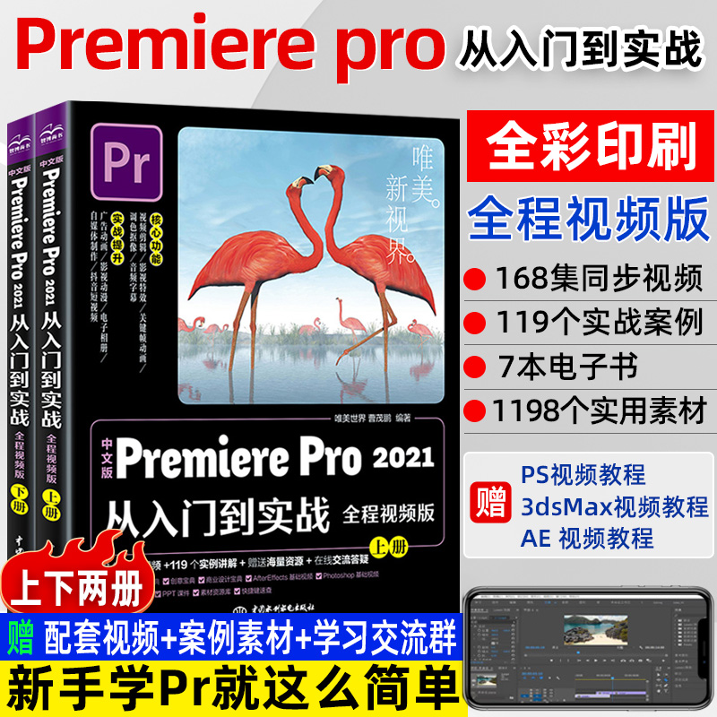 [正版]中文版pr+ae+Ps从入门到实战 共6册 影视后期零基础软件完全自学 pr教程+ae教程+ps教程 淘宝美工高清大图