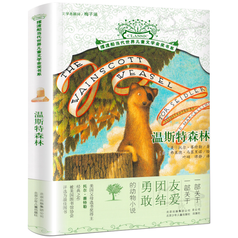 醉染图书温斯特森林9787530142028高清大图