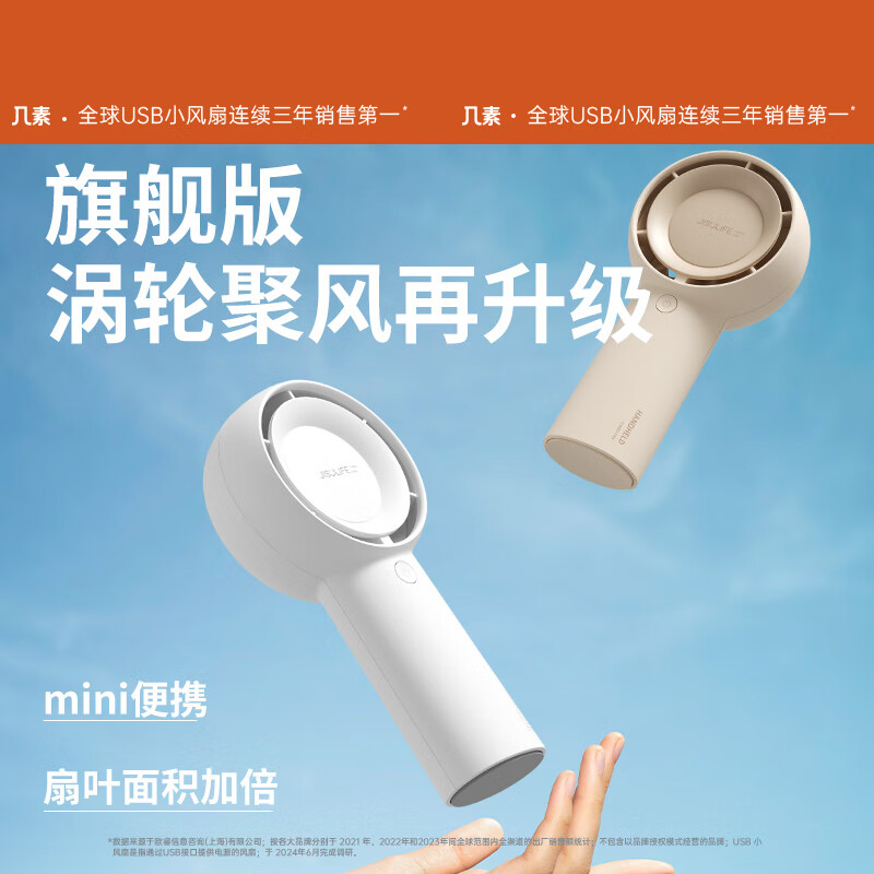 几素手持涡轮扇HandheldFanLife5plus(FA43)-4000mAh白高清大图
