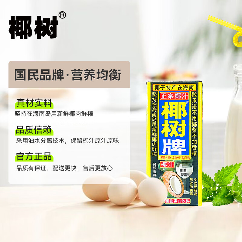 椰树 椰汁正宗椰树牌椰子汁 245ml*24盒 整箱装 新老包装随机发货 20箱起发货