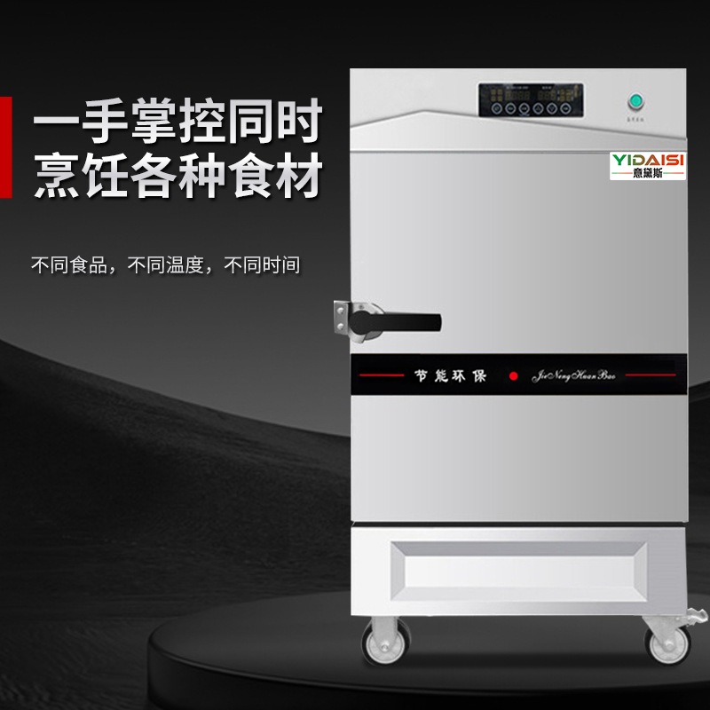 意黛斯YIDAISI商用蒸饭柜YDS-ZH-6学校企业酒店食堂智能变频电热蒸饭车6盘定时电脑触控款220V