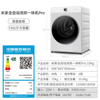[旗舰店]小米米家 互联网洗烘一体机Pro 10kg 家用大容量智能全自动变频滚筒洗衣机 10公斤XHQG100MJ11