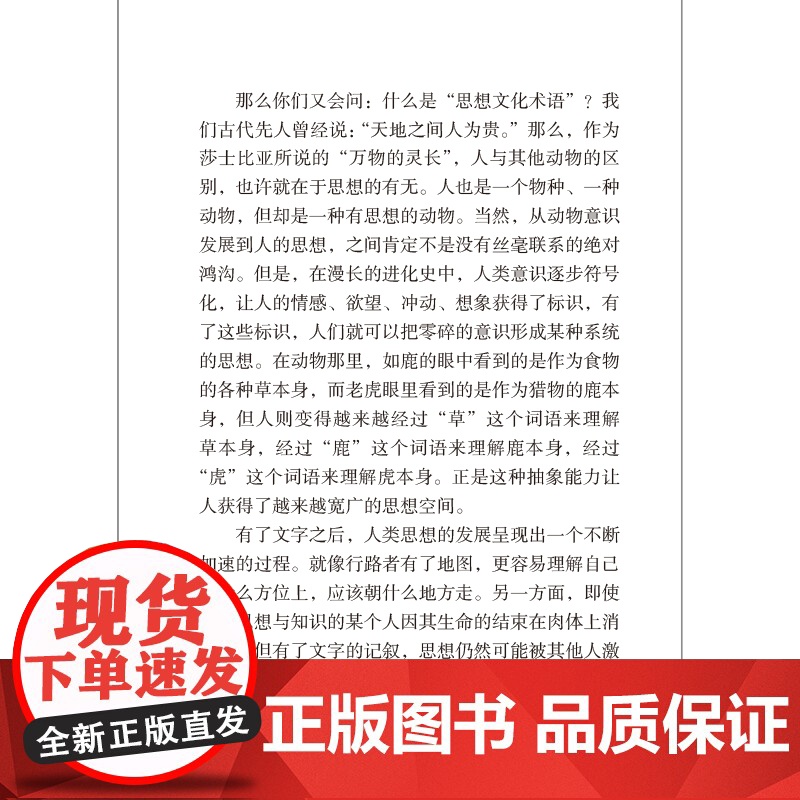 [外研社]一百词理解中国智慧(汉英对照)中华思想文化术语传播工程·中学生素养提升系列高清大图