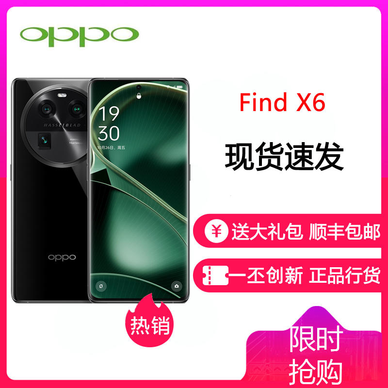 超级新品OPPO Find X6 星空黑 12GB+256GB 手机