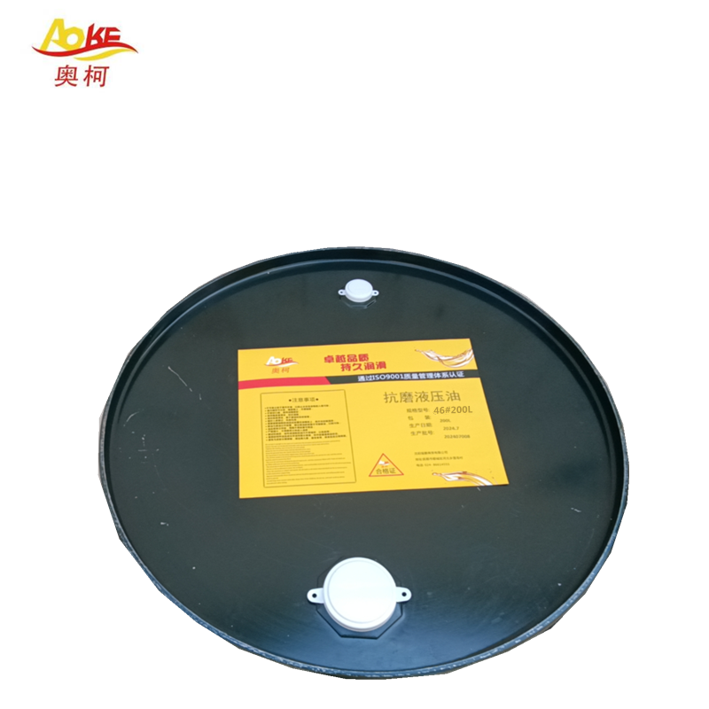 奥柯 抗磨液压油 46#200L 桶高清大图