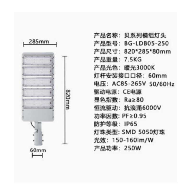 路灯头BG-LDB05-250 贝系列 250W 暖光高清大图