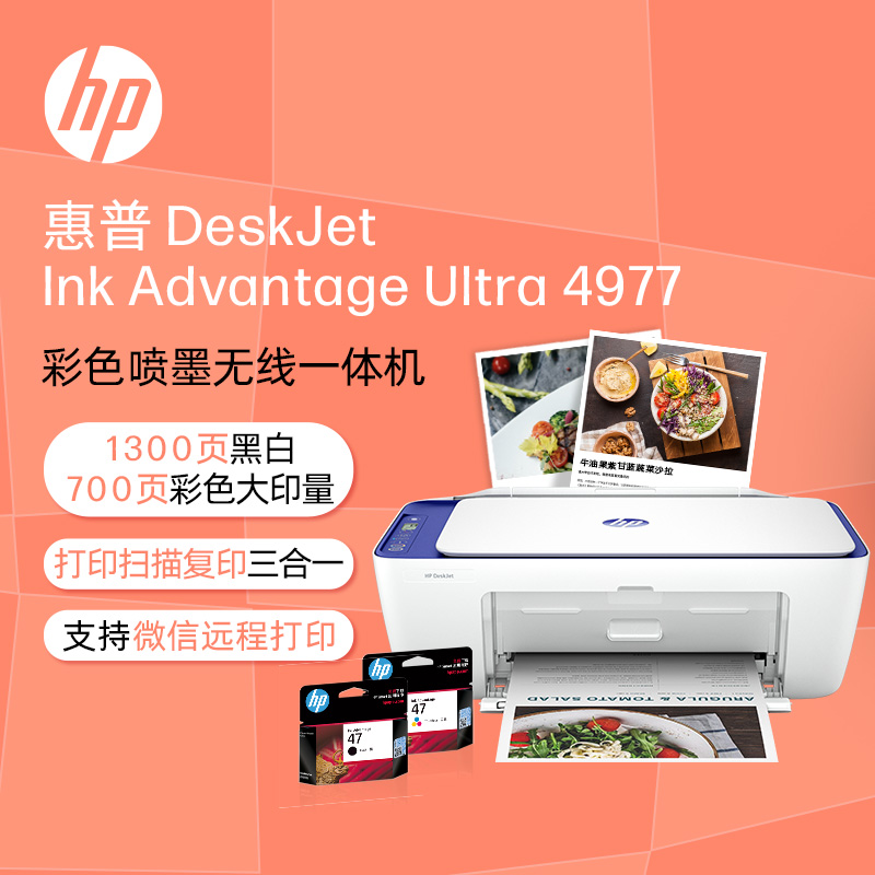 惠普(HP)DJ4977彩色喷墨打印一体机(打印/复印/扫描)手机无线家用打印机办公照片作业