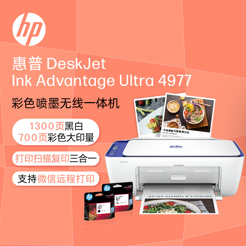 惠普(HP)DJ4977彩色喷墨打印一体机(打印/复印/扫描)手机无线家用打印机办公照片作业