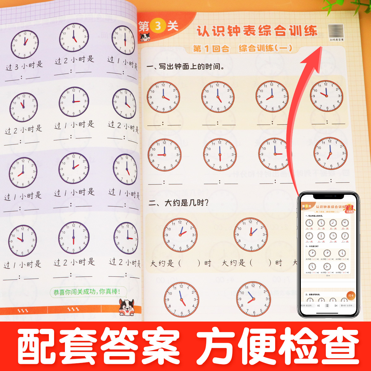 认识钟表和时间 小学通用 [正版]一年级二年级上册认识钟表和时间练习题小学生数学思维专项训练同步练习册人民币计算应用题强高清大图