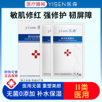 医森医用冷敷贴修复敷料术后补水保湿修复无菌免洗微针皮秒激光水光针等面部创面修复敷贴美容医院同款械字号医用面膜贴片