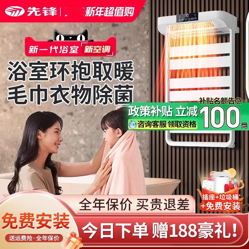先锋电热毛巾架家用卫生间智能暖风机浴室烘干加热浴巾衣物置物架高清大图