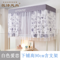 凯诗风尚(CHARSON)床帘 苏宁自营 学生宿舍强遮光床帘一体式蚊帐大学上下铺加厚带支架床围窗帘