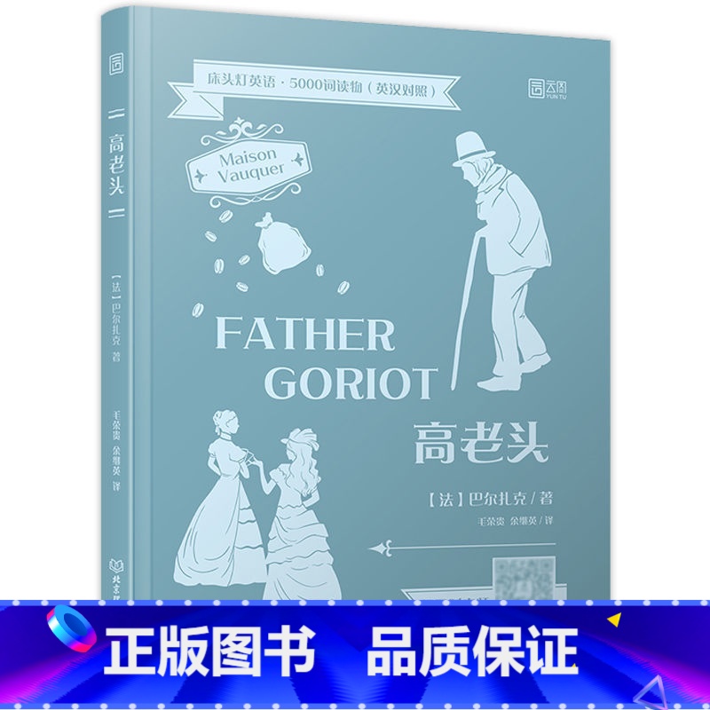 【正版】床头灯系列英语读物5000词读物 高老头 英汉对照双语读物