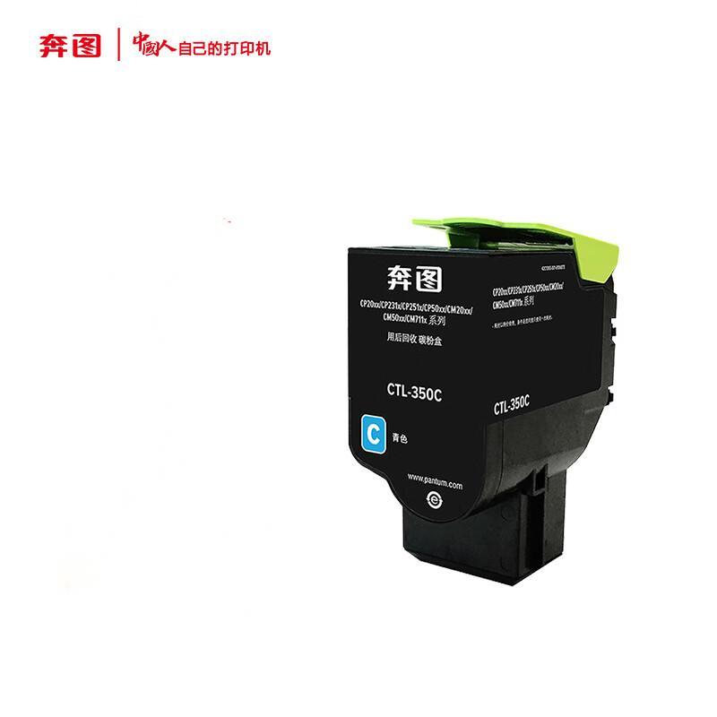 奔图(PANTUM) 硒鼓 CTL-350C 1400页高清大图