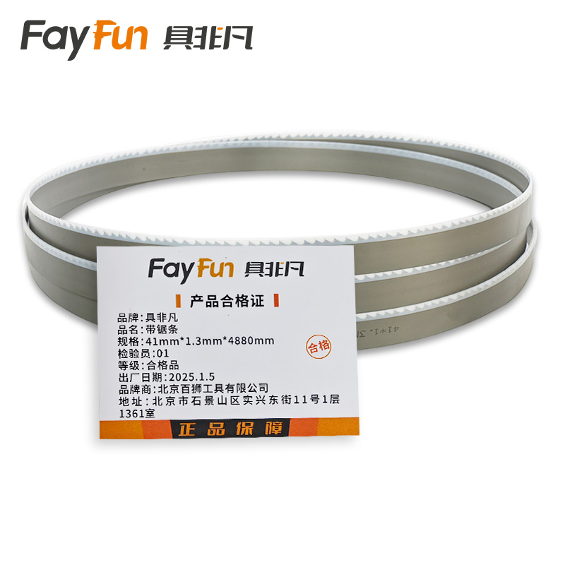 具非凡 带锯条 41mm*1.3mm*4880mm 条高清大图
