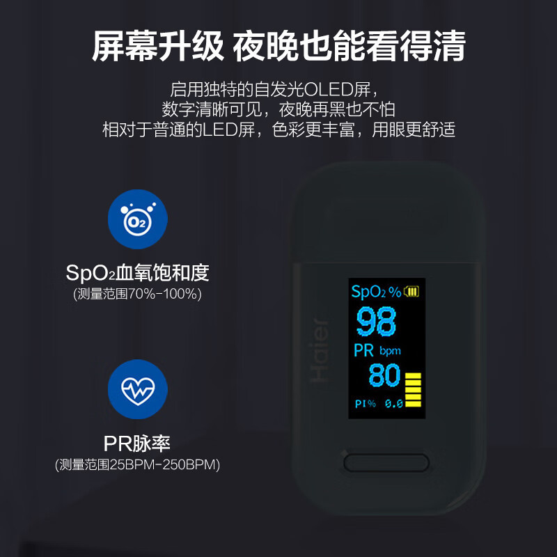 海尔指夹式血氧仪心率监测仪指夹式耳温枪电子体温计婴儿额温精准 海尔耳温枪+海尔血氧仪