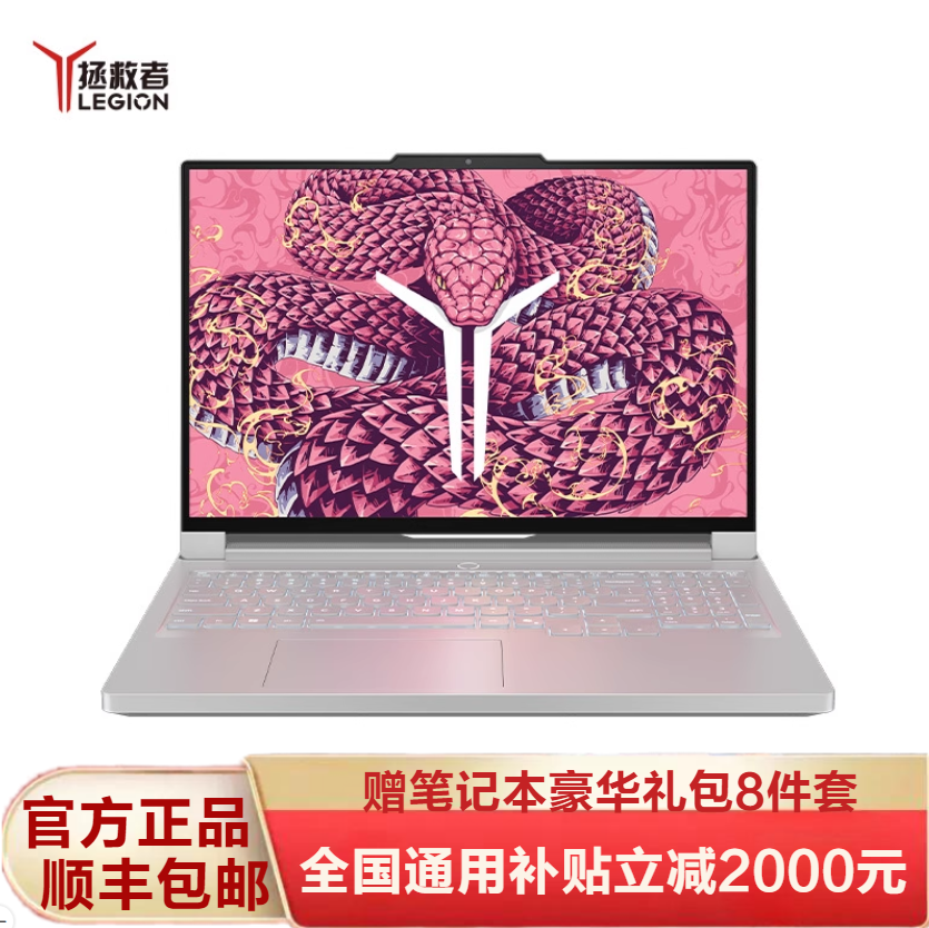 联想拯救者Y9000P 2025 AI元启版 16英寸超能电竞本Ultra 9 275HX 32G 1T RTX5060显卡 2.5K 240HZ 广色域)冰魄白 官方标配