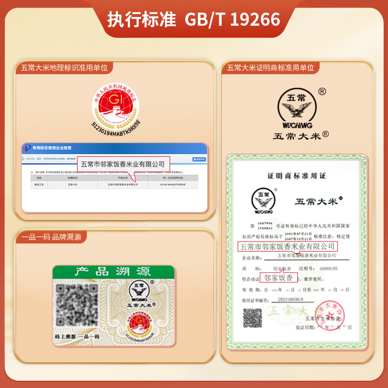 邻家饭香 一级五常大米 5kg/袋 真空双层包装 LJFX133高清大图