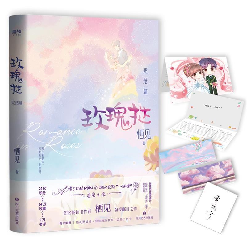 [共3册]玫瑰挞.2册+以后少来我家玩 [正版]玫瑰挞+玫瑰挞2 栖见著 追爱之旅 文学 都市甜宠 言情情感小说青春文高清大图
