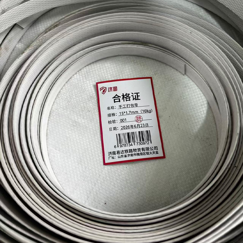济固 打包带 卷 手工打包带/15*1.7mm（10kg）