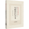 [M]头痛诊疗全书-9787521441772