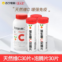 养生堂牌维生素C30片+泡腾片30片(猫宁)