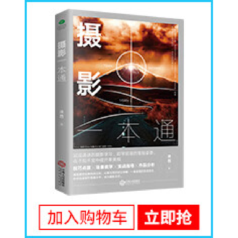 正版新书]摄影书籍:摄影一本通 (影像构图学和摄影集)摄影入高清大图