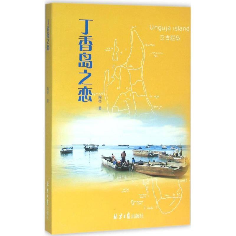 【M】丁香岛之恋-9787547719763