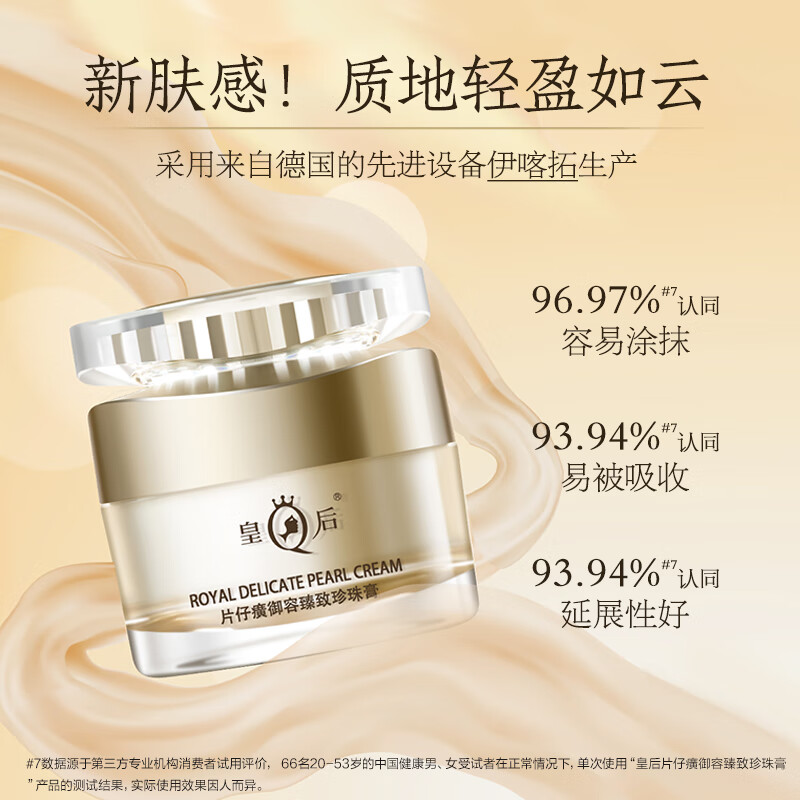 片仔癀K104皇后御容臻致珍珠膏50g高清大图