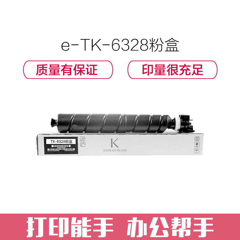 e代经典TK-6328粉盒墨盒 适用京瓷KYOCERA 4002i/5002/6002i打印粉盒