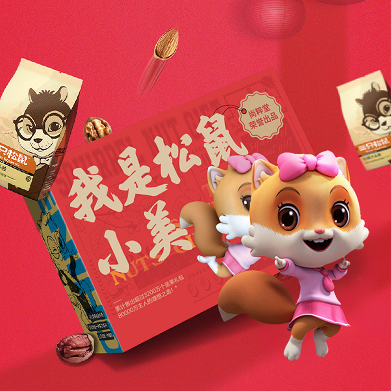 三只松鼠(threesquirrels)小美系列 休闲零食坚果大礼包1702g