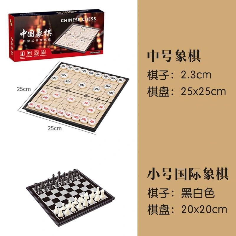 中国象棋棋盘家用套装学生儿童磁铁象棋磁性便携式折叠磁力像棋|中号象棋+小号国际象棋