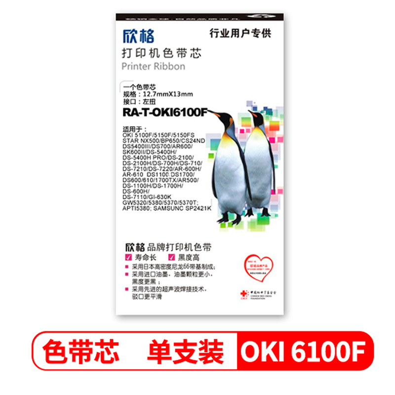 欣格 色带芯 RA-T-OKI6100F 适用OKI NX500 BP650 CS24ND系列(十只装)