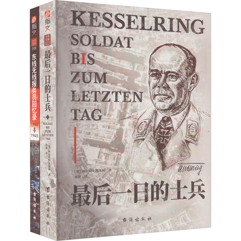[N]二战士兵回忆录 套装(全2册)-9787516835975高清大图