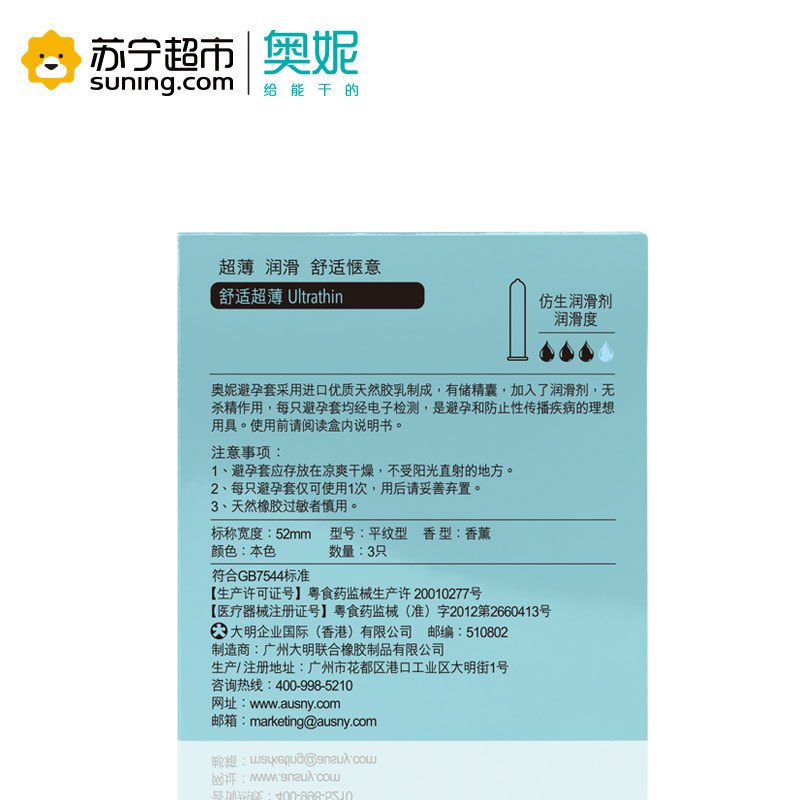 [苏宁超市]003舒适超薄 奥妮避孕套 安全套 3只装 舒适惬意计生用品成人用品