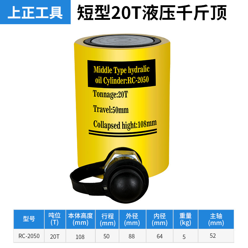 博鑫BOXIN 短型液压千斤顶RC-2050 台
