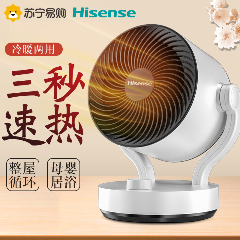 海信(Hisense)暖风机冷暖两用三档旋钮调节家用取暖器卧室客厅速热风浴室小型节能省电暖气小太阳NFJ-20N01
