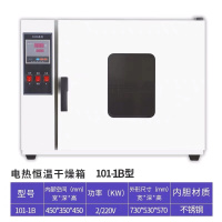 电热恒温鼓风干燥箱古达烘箱实验室工业小型烘干箱食品药材烘干机烤箱 101-1B（不锈钢内胆45x35x45）带鼓风