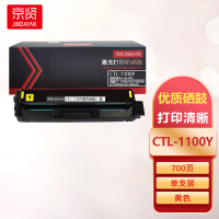 京贤CTL-1100Y黄色硒鼓适用奔图奔图CTL-1100K CM1100DN CM1100DW CM1100ADN一支