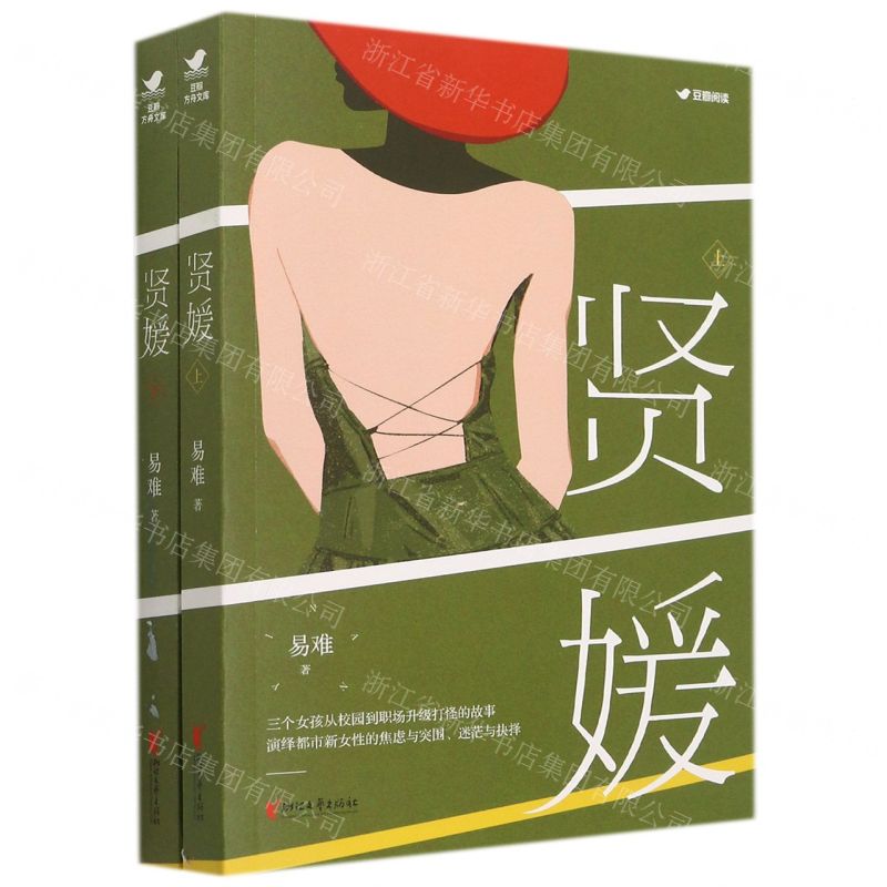 【N】贤媛(上下)-9787533965716