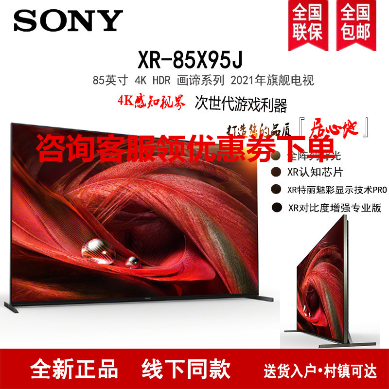 Sony/索尼 XR-85X95J 85英寸 4K HDR 安卓智能液晶电视参数配置_规格_性能_功能-苏宁易购