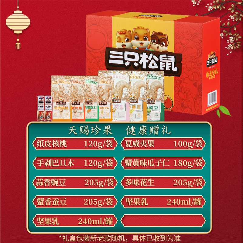 三只松鼠坚果礼盒混合零食大礼包坚果礼盒1615g/9袋高清大图