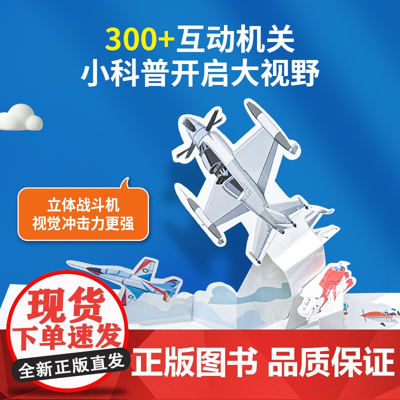 那么大立体书恐龙昆虫海洋飞机交通工具绘本儿童礼物男孩女孩生日礼物礼盒装飞机玩具3-4-5-6周岁节日礼物日常奖励儿童3d高清大图