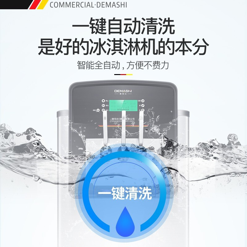 德玛仕(DEMASHI)商用冰激凌机立式软冰淇淋机雪糕机全自动 立式预冷保鲜款 DMS-36LKY-2[GS01]